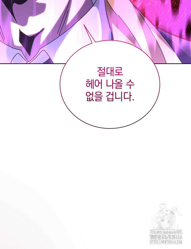 네크로맨서 학교의 소환천재 150화 44