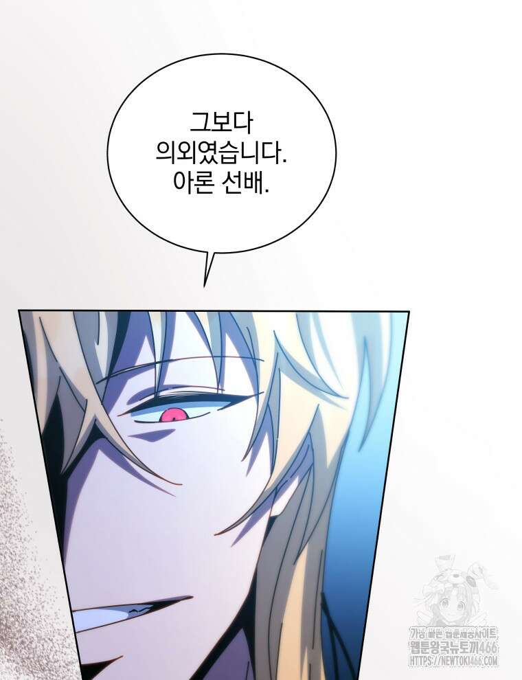 네크로맨서 학교의 소환천재 150화 45