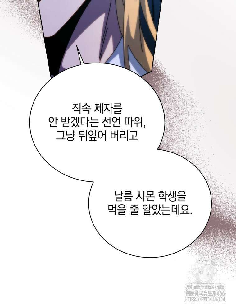 네크로맨서 학교의 소환천재 150화 46