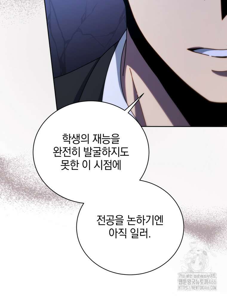 네크로맨서 학교의 소환천재 150화 48