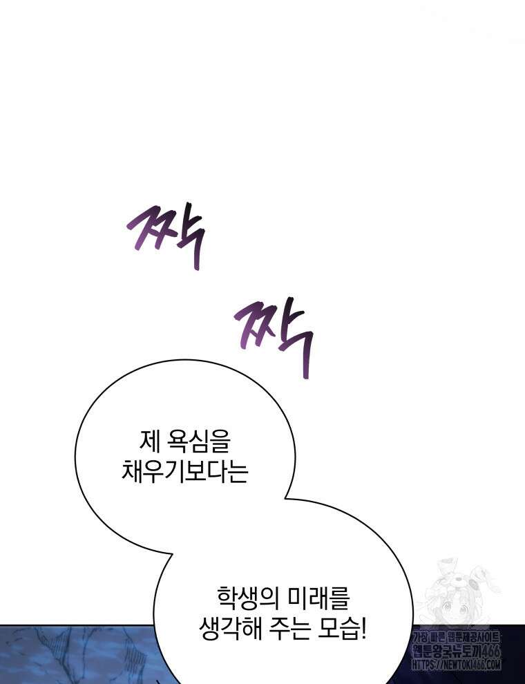 네크로맨서 학교의 소환천재 150화 49