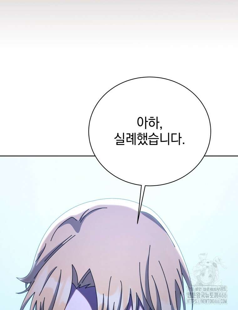 네크로맨서 학교의 소환천재 150화 54