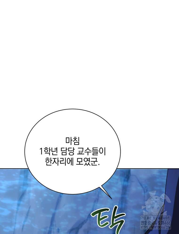 네크로맨서 학교의 소환천재 150화 56