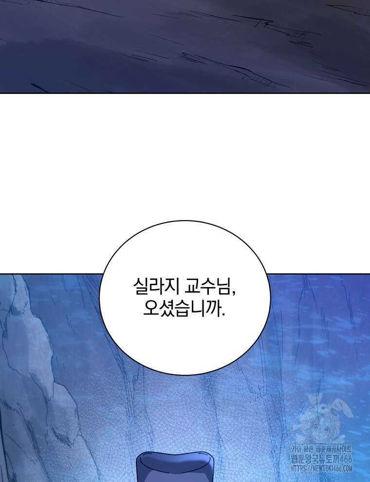 네크로맨서 학교의 소환천재 150화 58