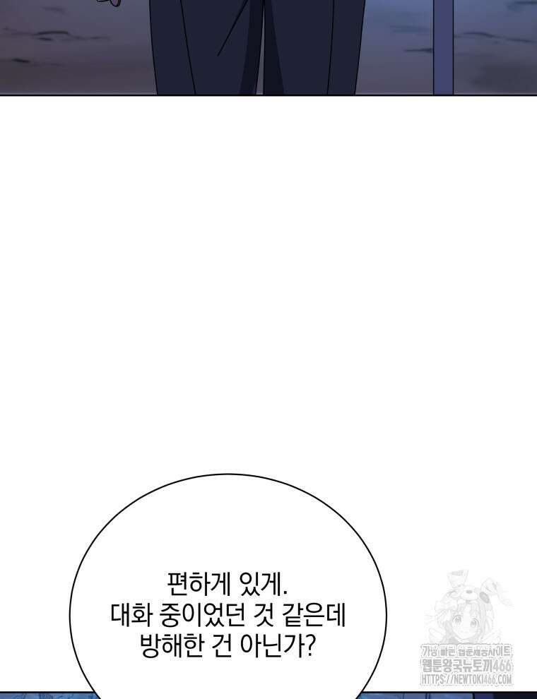 네크로맨서 학교의 소환천재 150화 60