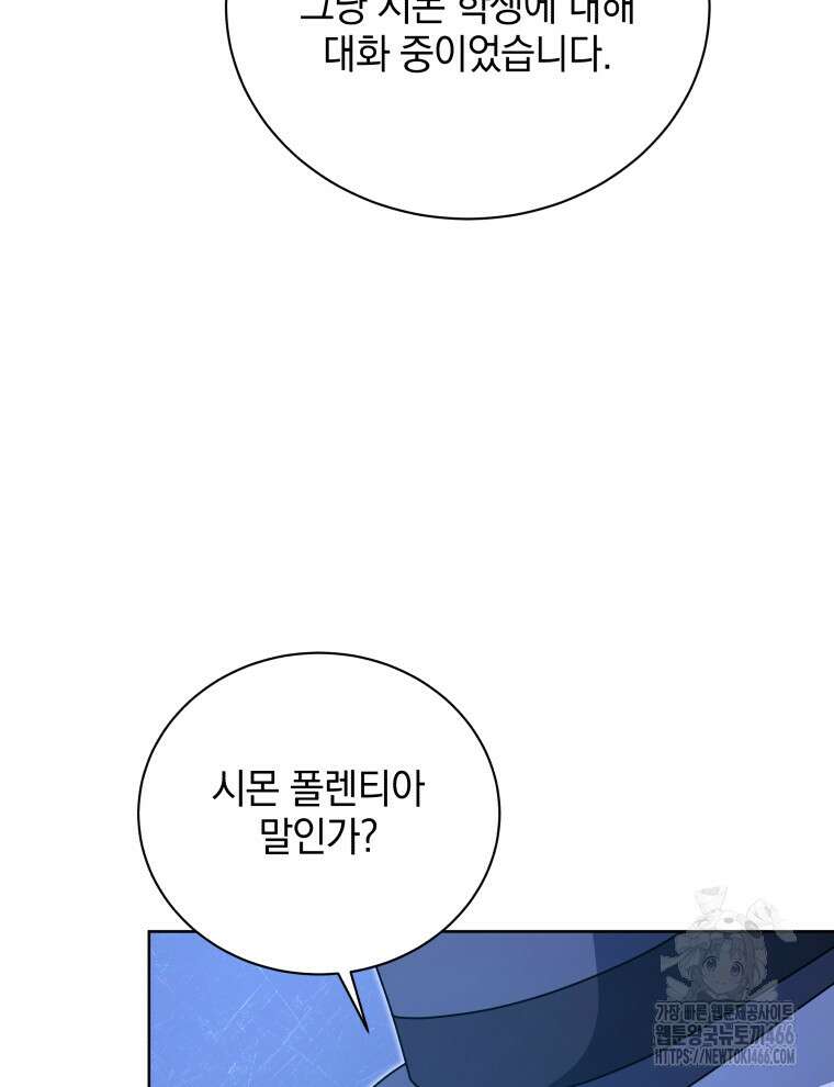 네크로맨서 학교의 소환천재 150화 62