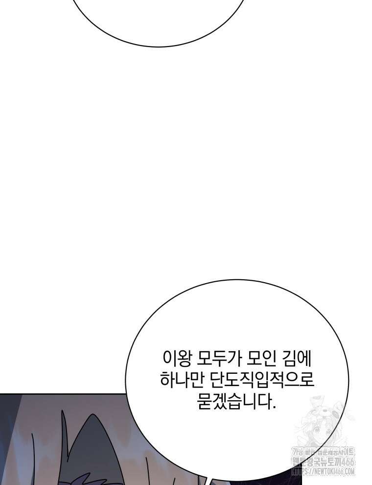 네크로맨서 학교의 소환천재 150화 64