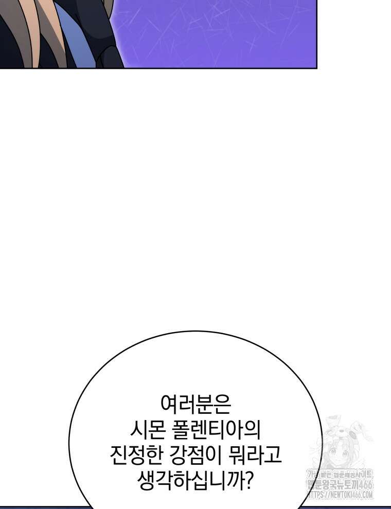 네크로맨서 학교의 소환천재 150화 66