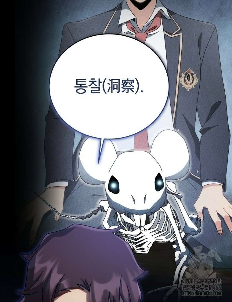 네크로맨서 학교의 소환천재 150화 69