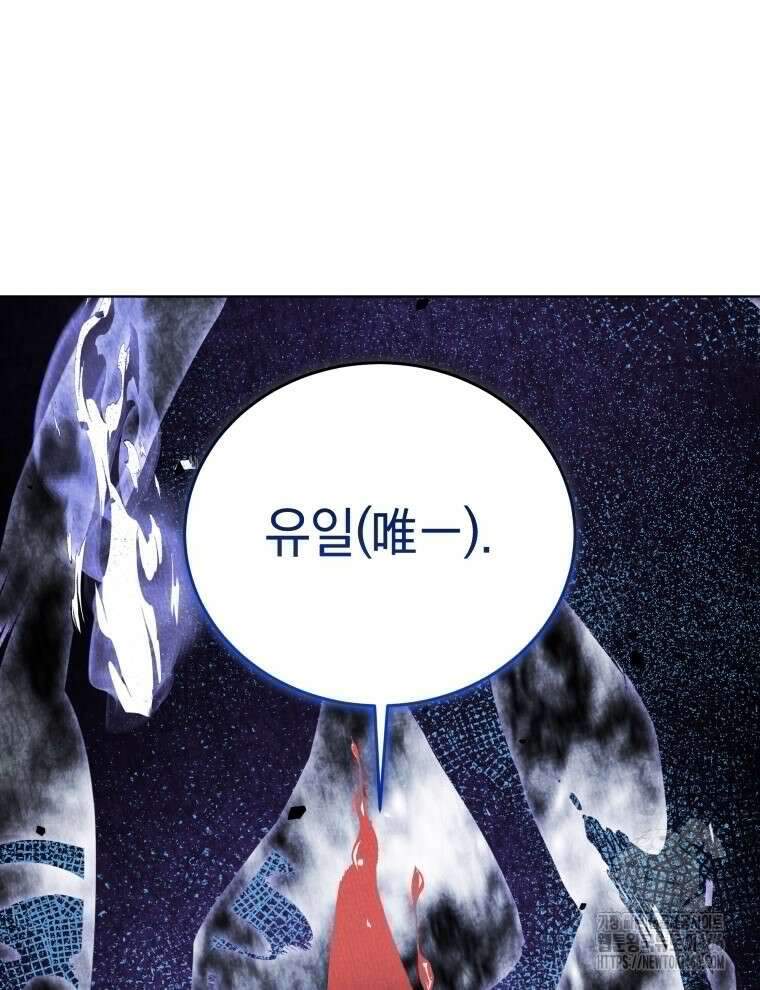 네크로맨서 학교의 소환천재 150화 73