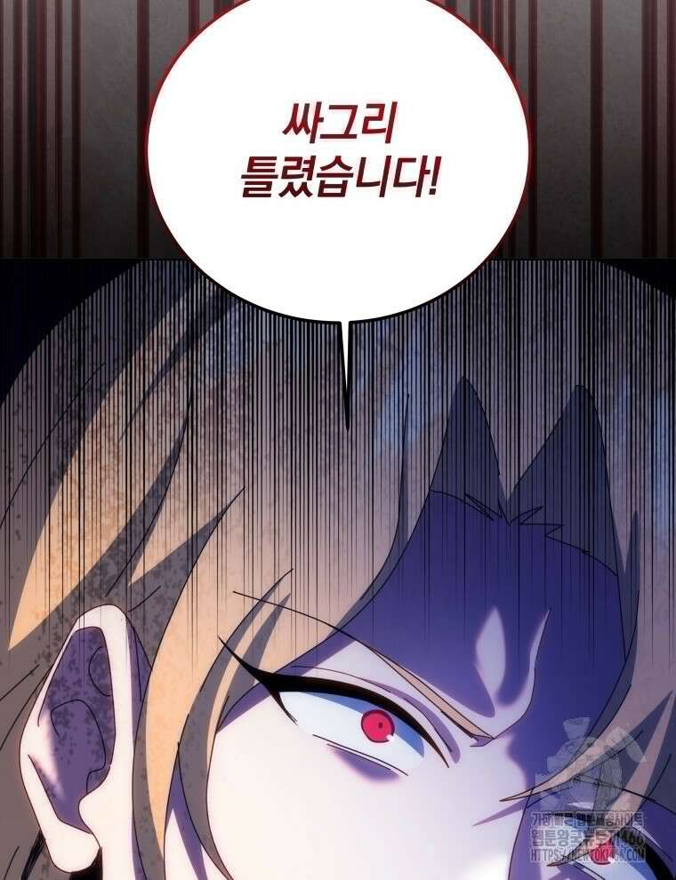 네크로맨서 학교의 소환천재 150화 78
