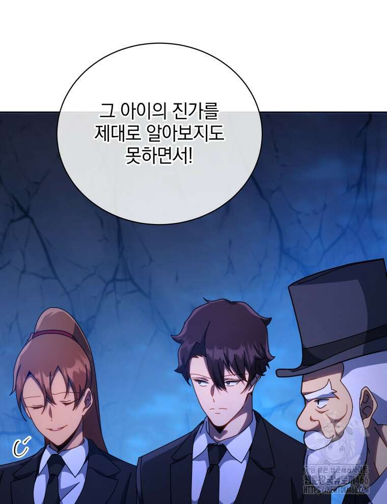 네크로맨서 학교의 소환천재 150화 83
