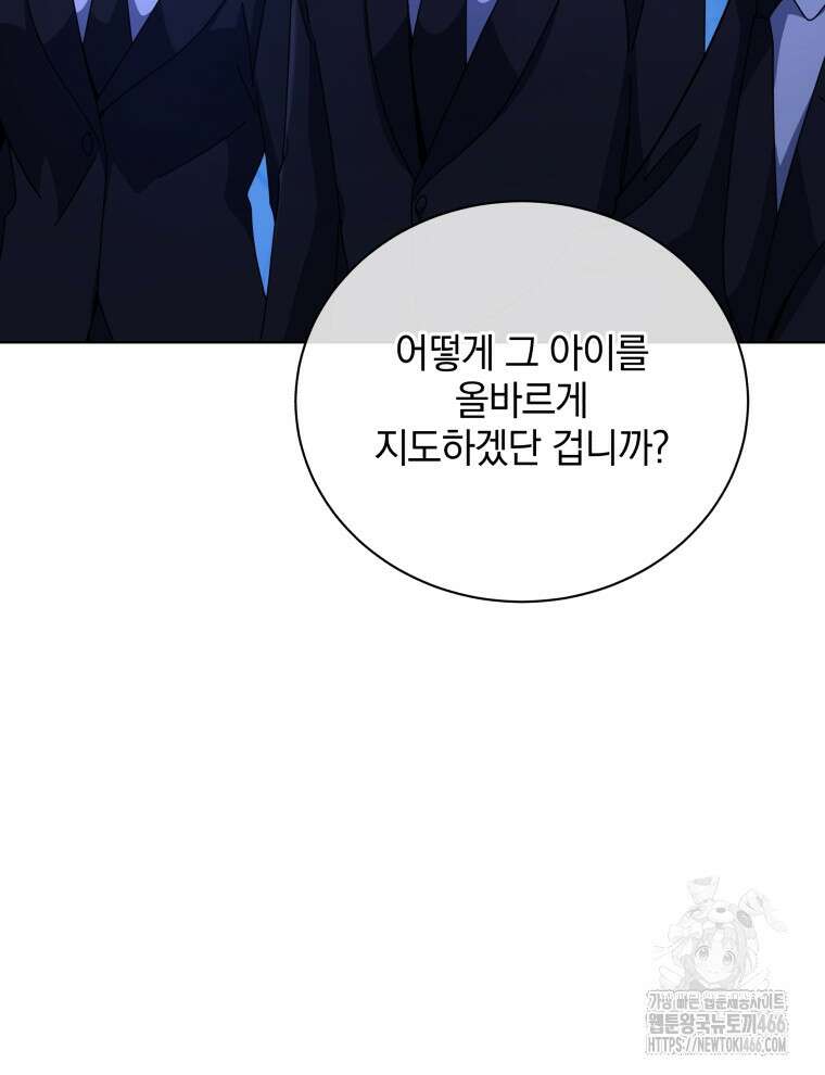네크로맨서 학교의 소환천재 150화 84