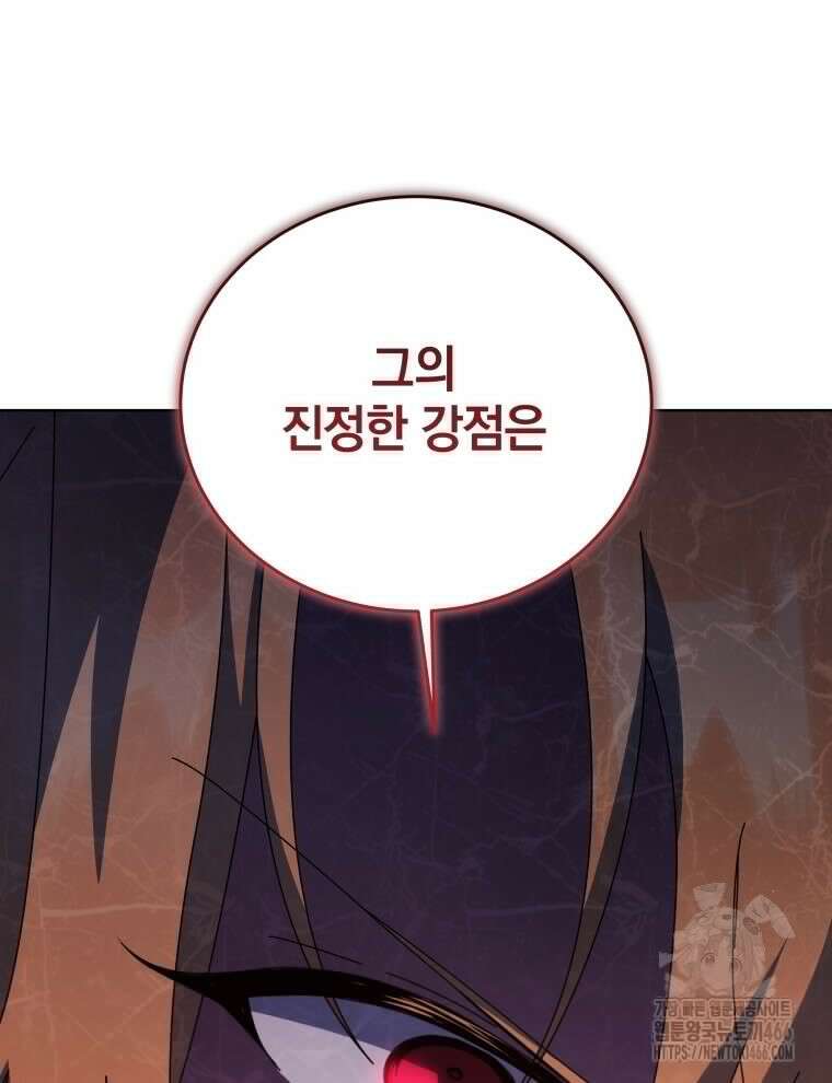 네크로맨서 학교의 소환천재 150화 85