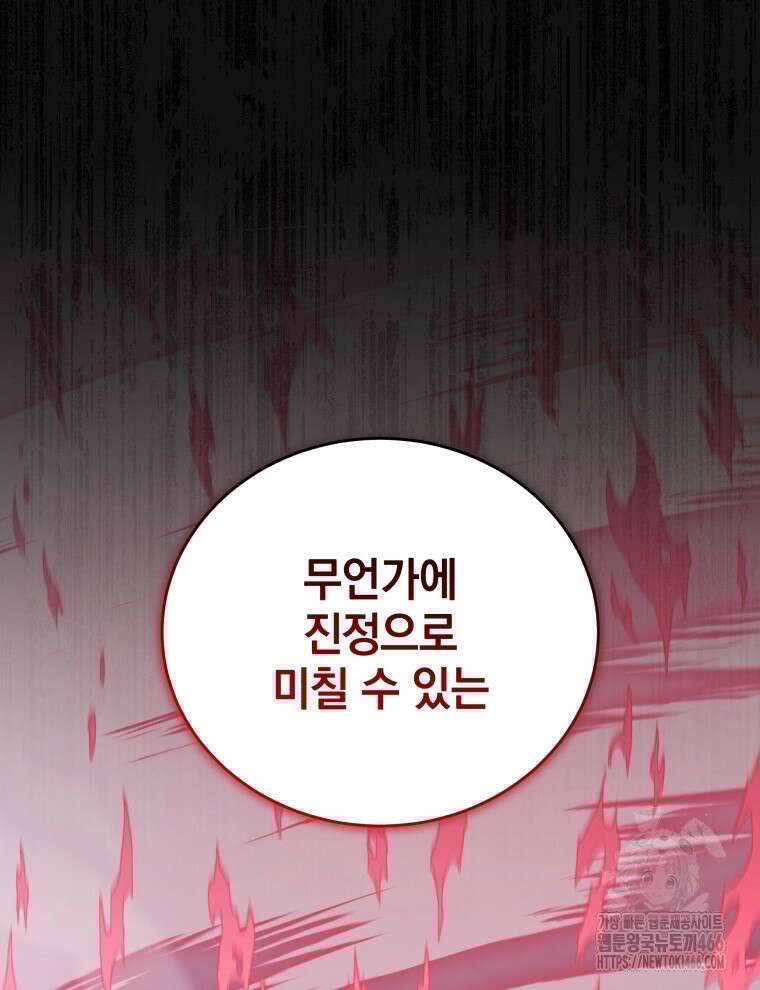 네크로맨서 학교의 소환천재 150화 90