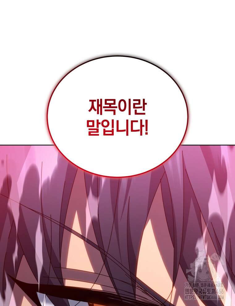 네크로맨서 학교의 소환천재 150화 93
