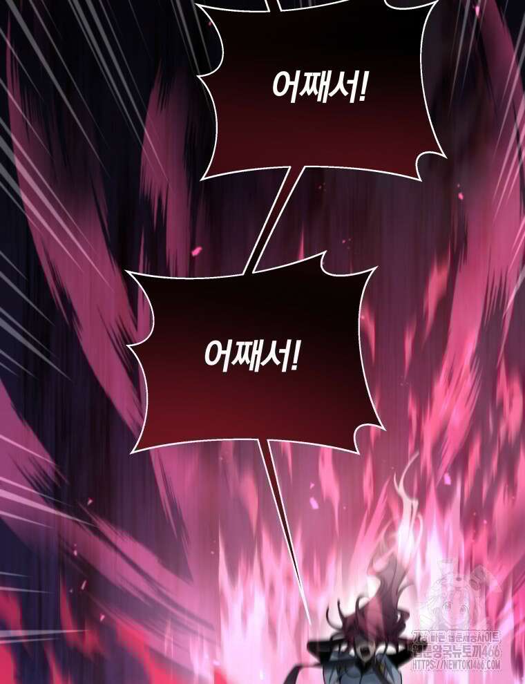 네크로맨서 학교의 소환천재 150화 102