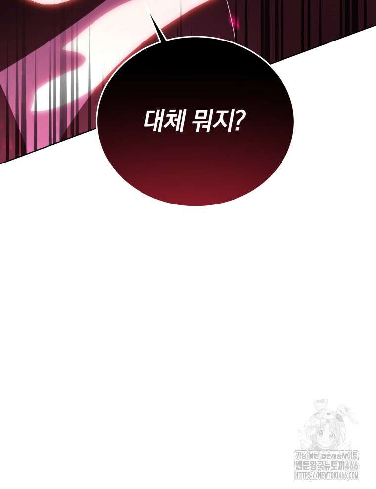 네크로맨서 학교의 소환천재 150화 106