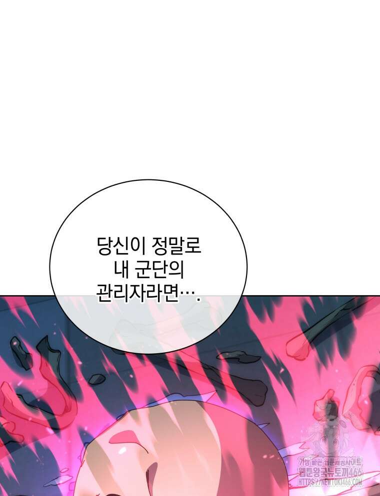 네크로맨서 학교의 소환천재 150화 109