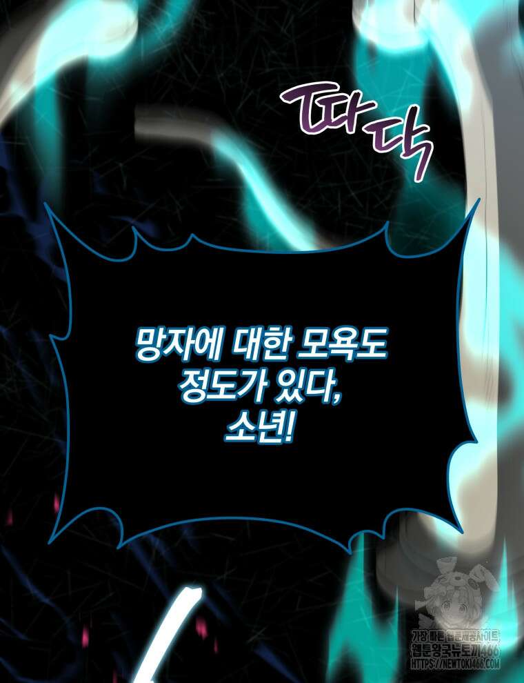 네크로맨서 학교의 소환천재 150화 118