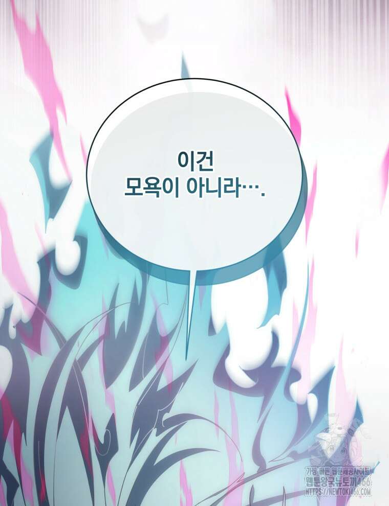 네크로맨서 학교의 소환천재 150화 125