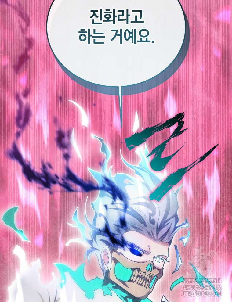 네크로맨서 학교의 소환천재 150화 130