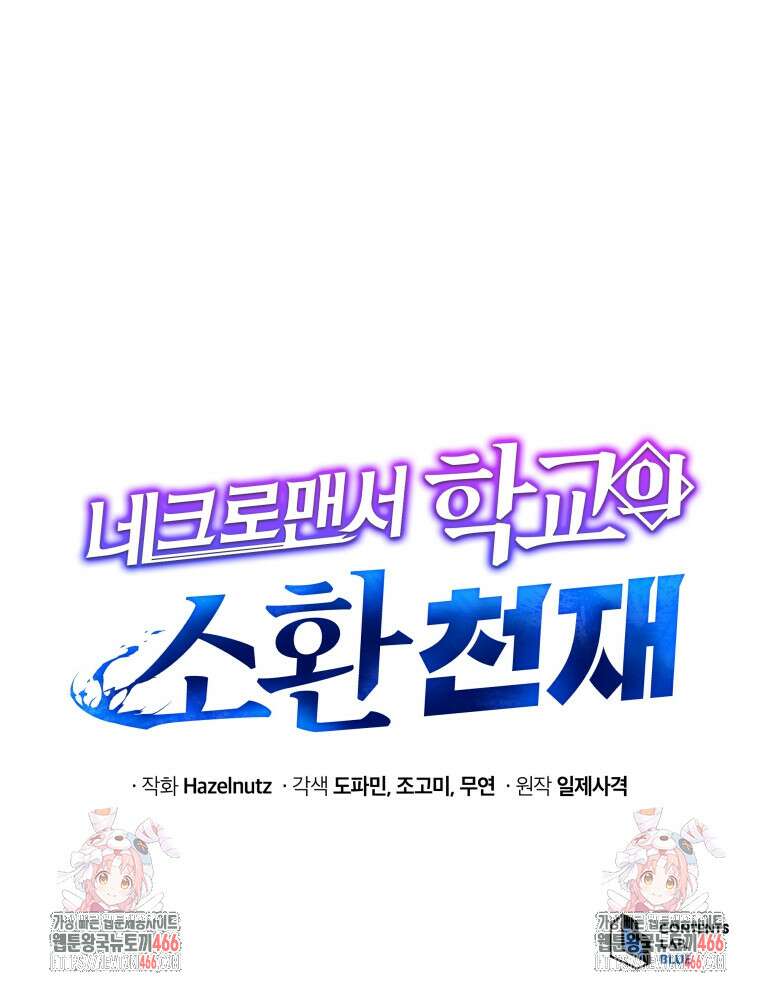 네크로맨서 학교의 소환천재 150화 133