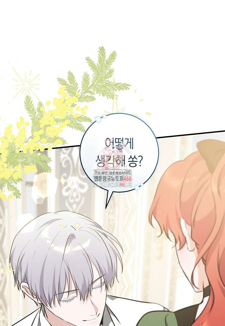 손만 잡고 잘게(카카오) 71화 1