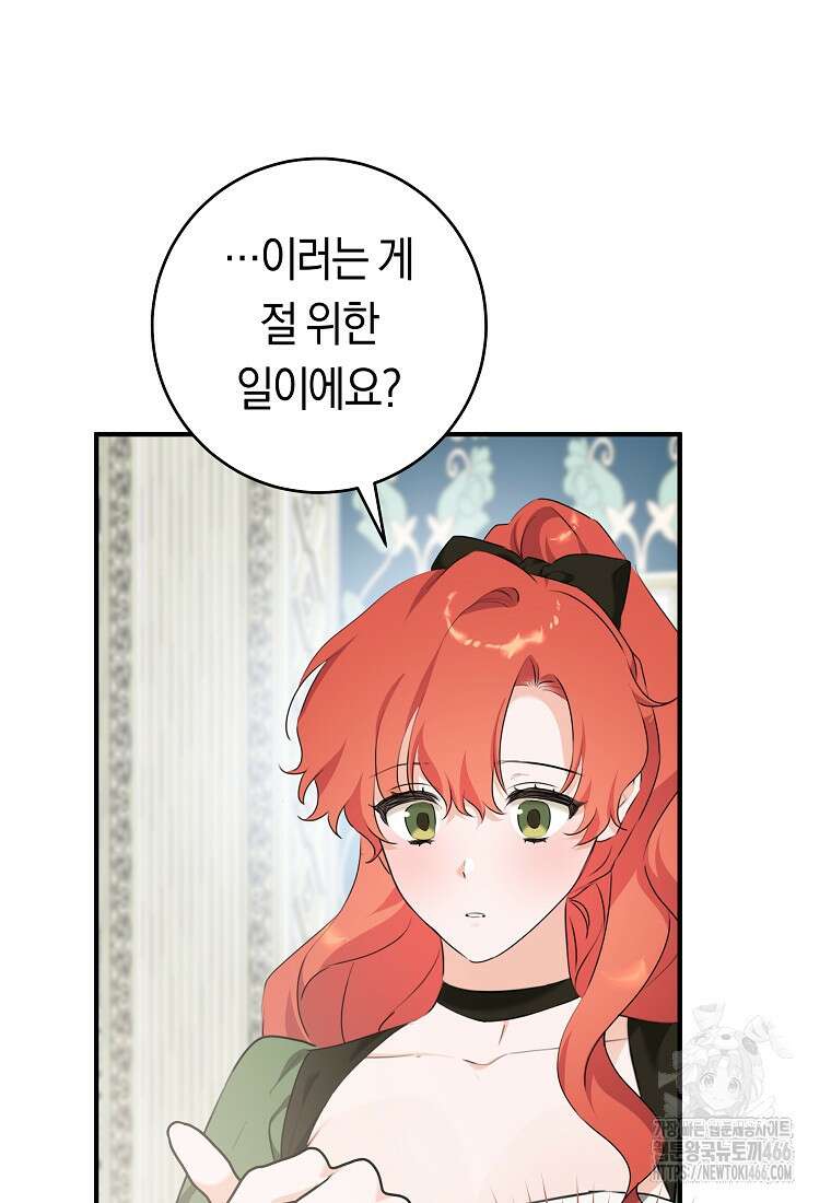 손만 잡고 잘게(카카오) 71화 3