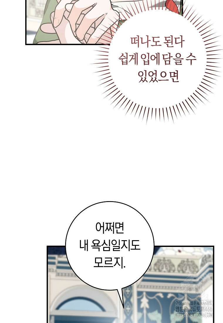 손만 잡고 잘게(카카오) 71화 4