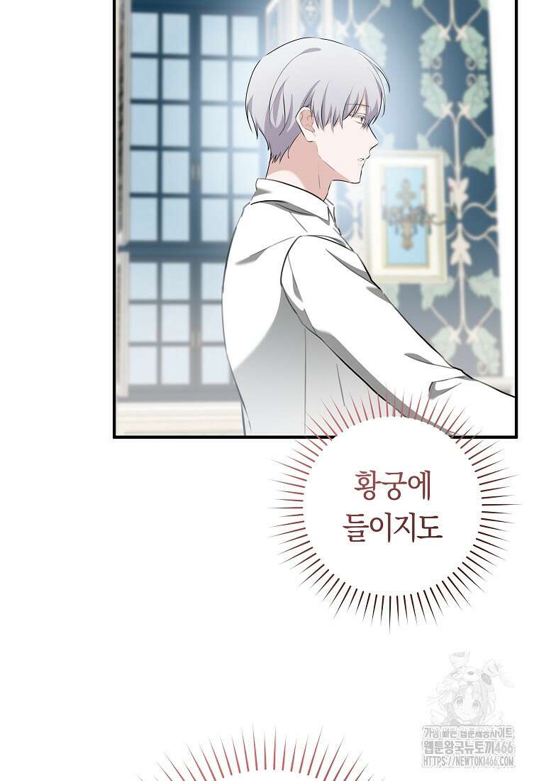 손만 잡고 잘게(카카오) 71화 5