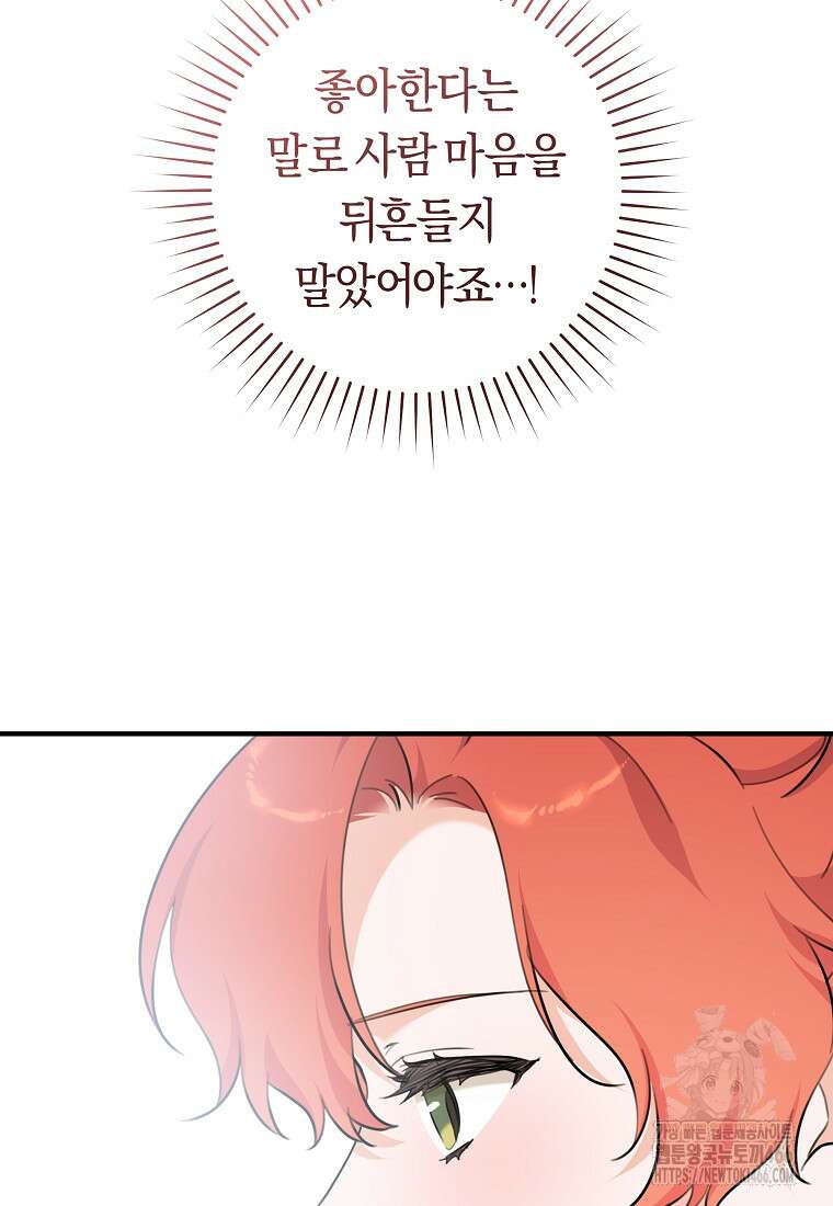손만 잡고 잘게(카카오) 71화 6