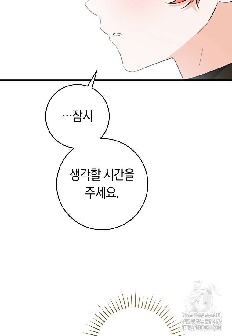 손만 잡고 잘게(카카오) 71화 7