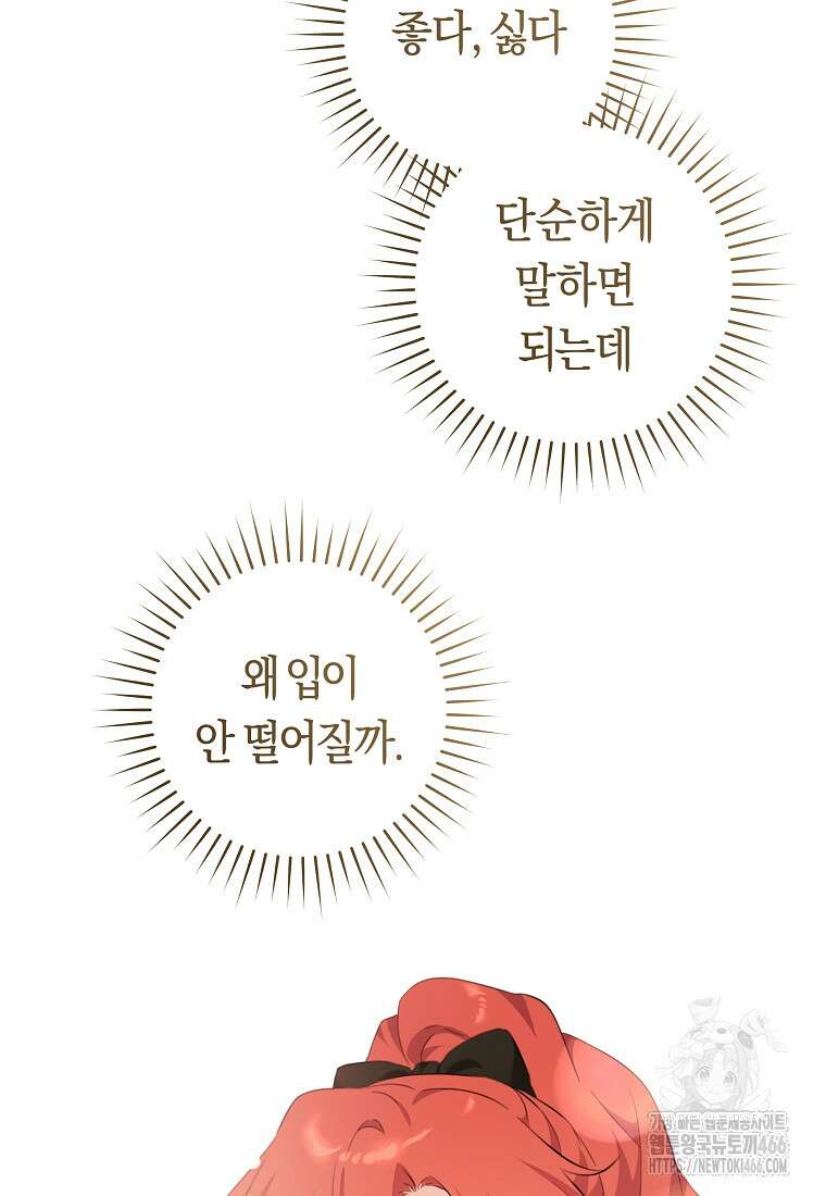 손만 잡고 잘게(카카오) 71화 8