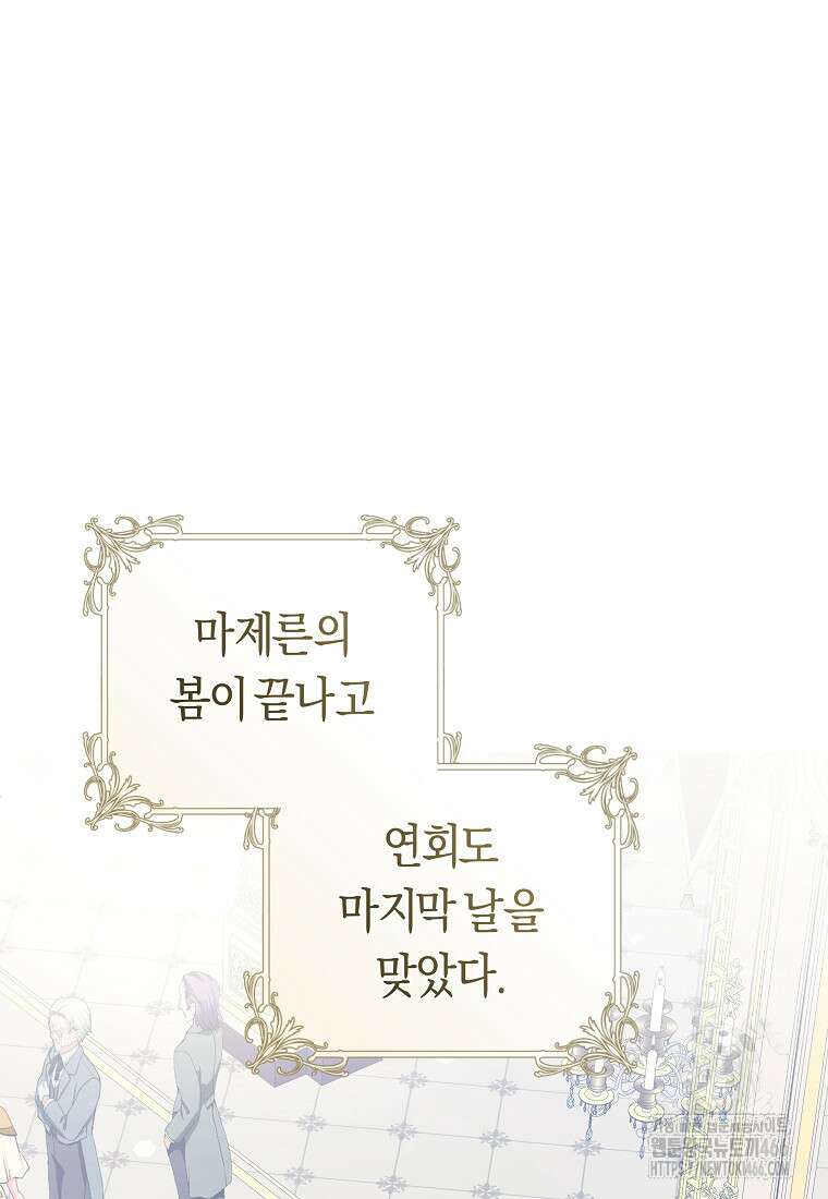 손만 잡고 잘게(카카오) 71화 11
