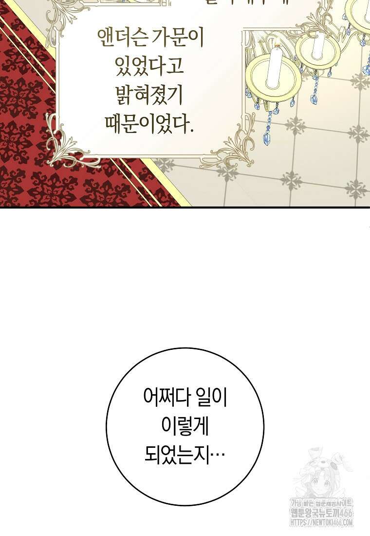 손만 잡고 잘게(카카오) 71화 13