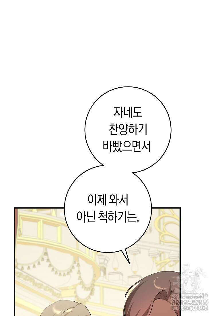 손만 잡고 잘게(카카오) 71화 14