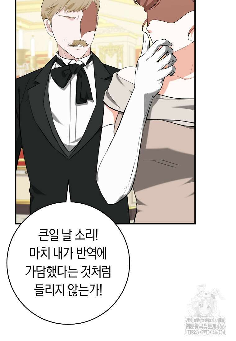 손만 잡고 잘게(카카오) 71화 15