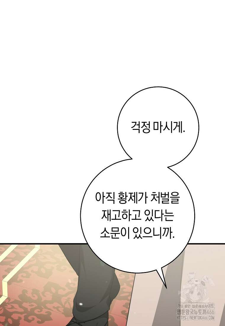 손만 잡고 잘게(카카오) 71화 16