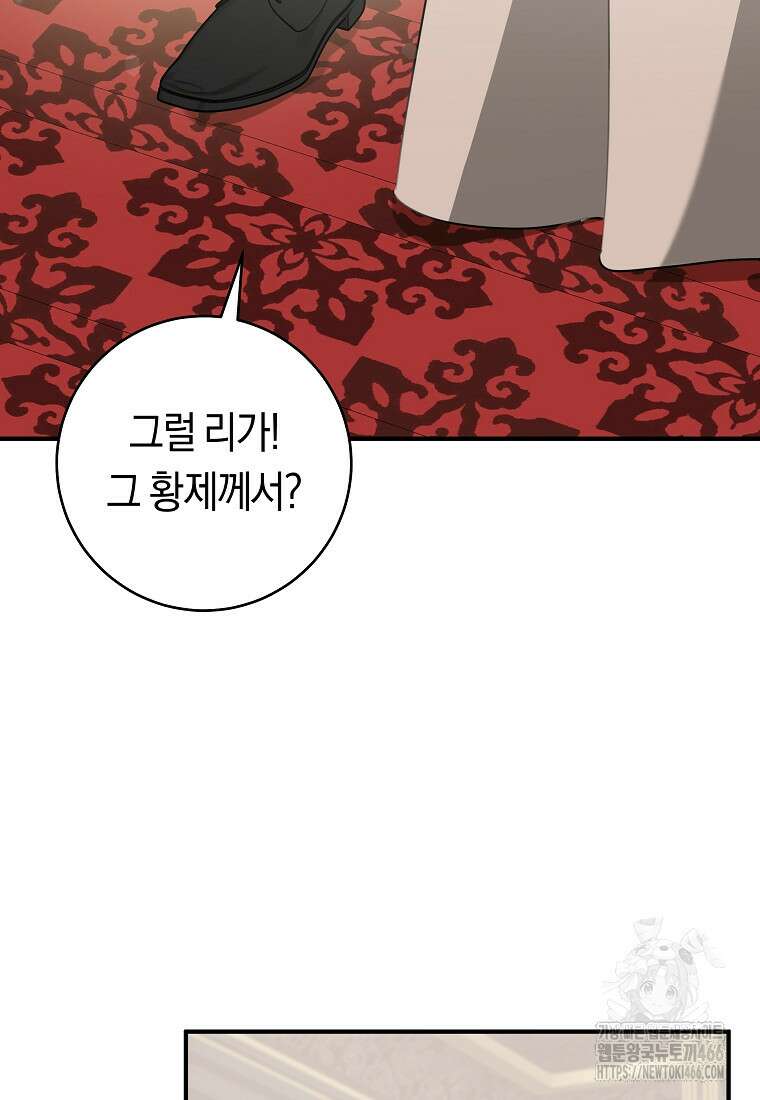 손만 잡고 잘게(카카오) 71화 17