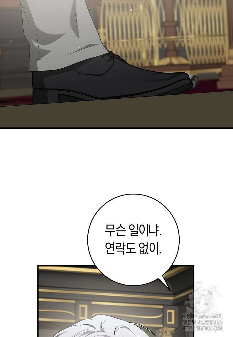 손만 잡고 잘게(카카오) 71화 21