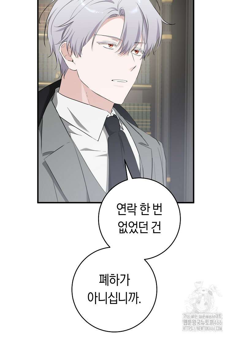 손만 잡고 잘게(카카오) 71화 22