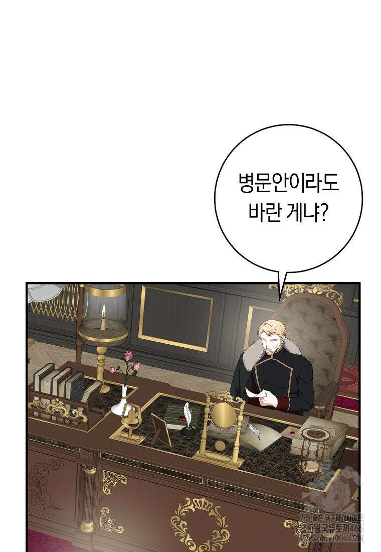 손만 잡고 잘게(카카오) 71화 23