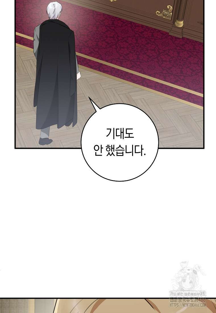손만 잡고 잘게(카카오) 71화 24