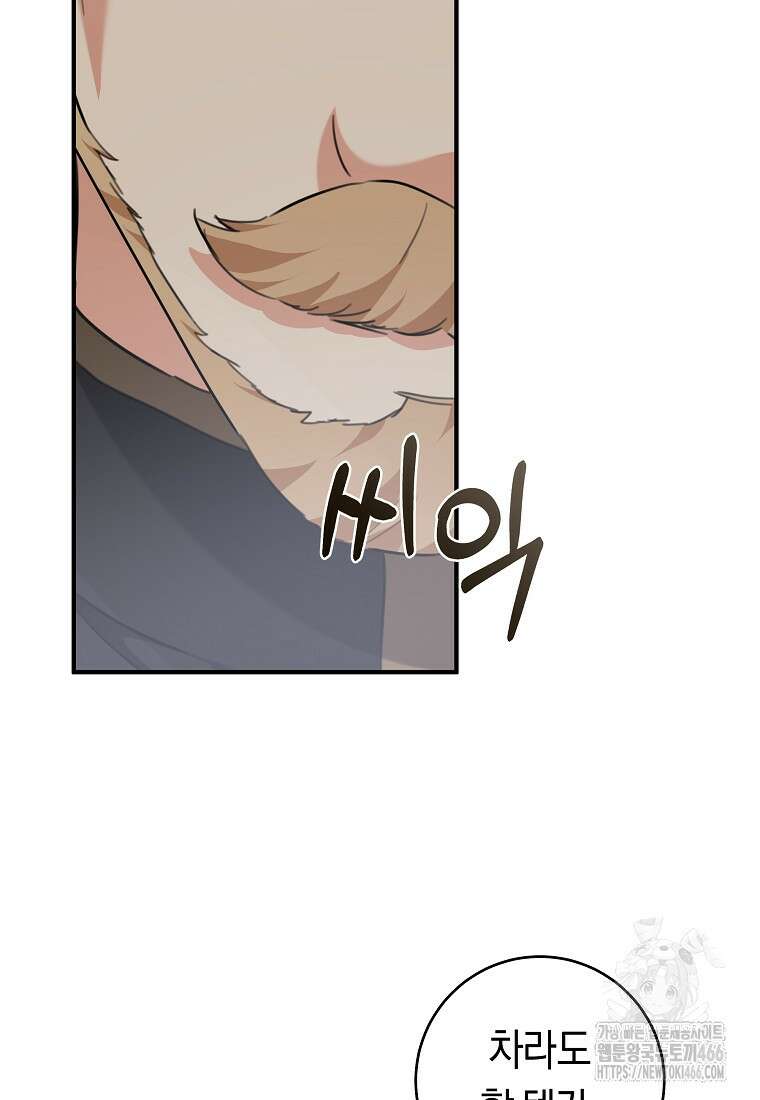 손만 잡고 잘게(카카오) 71화 26