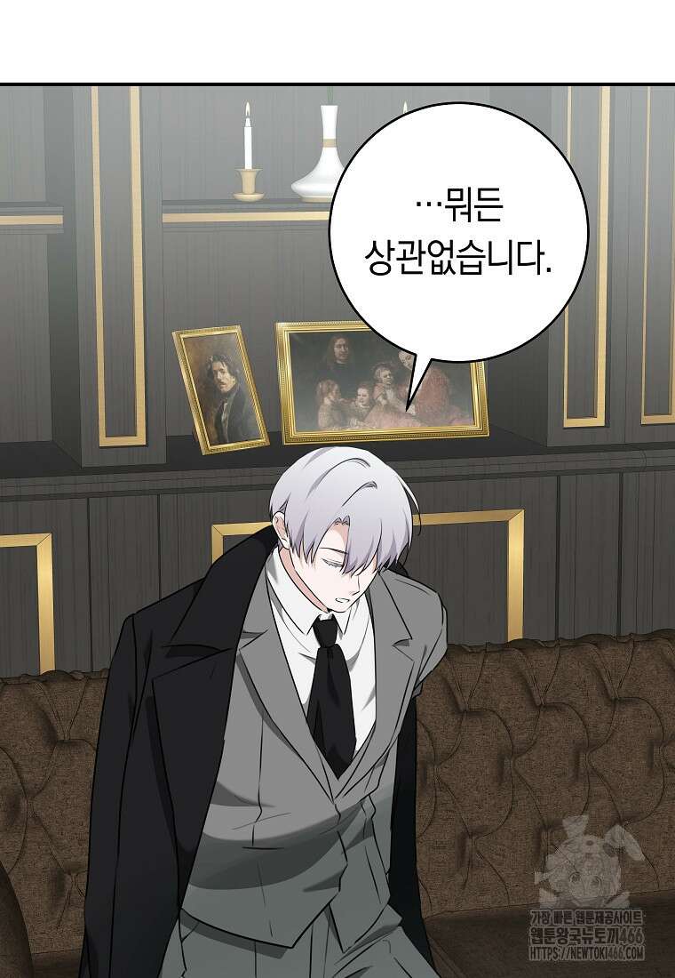 손만 잡고 잘게(카카오) 71화 28