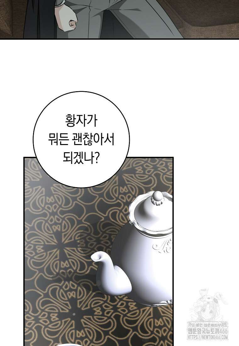 손만 잡고 잘게(카카오) 71화 29