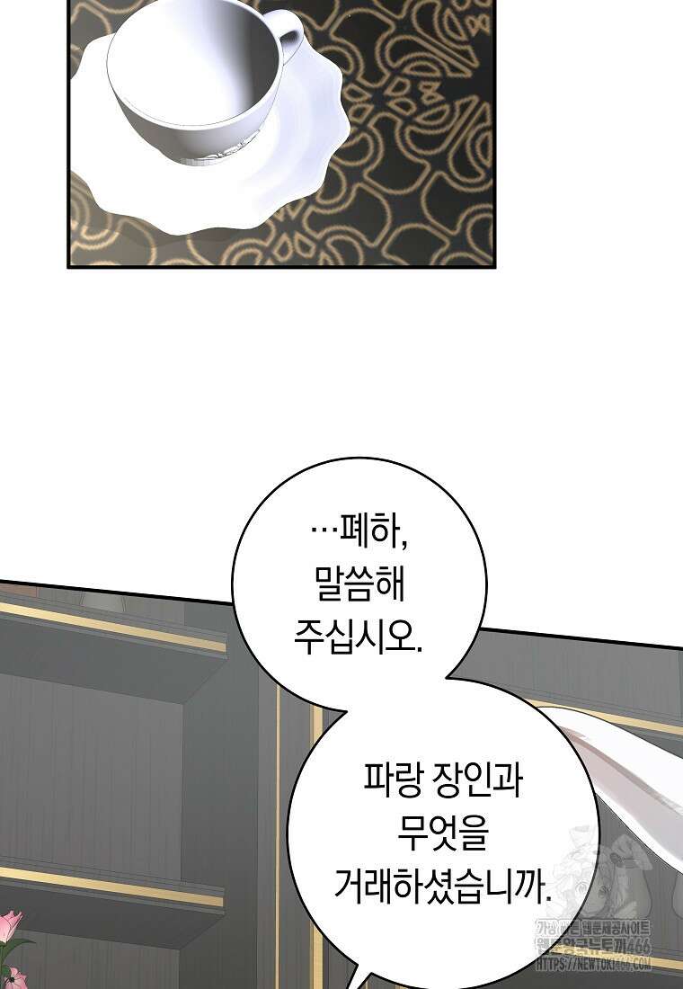 손만 잡고 잘게(카카오) 71화 30