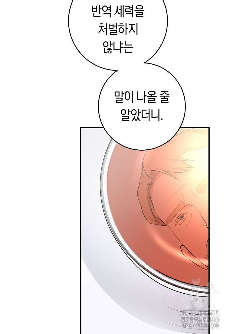 손만 잡고 잘게(카카오) 71화 32