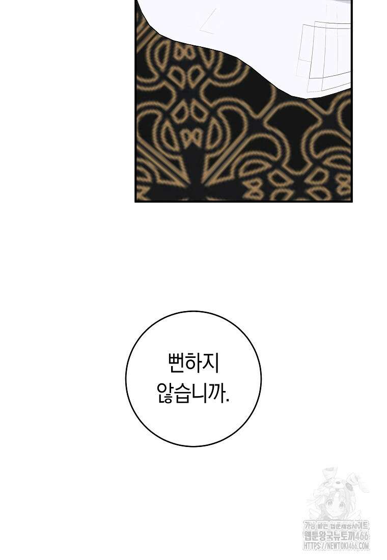 손만 잡고 잘게(카카오) 71화 33